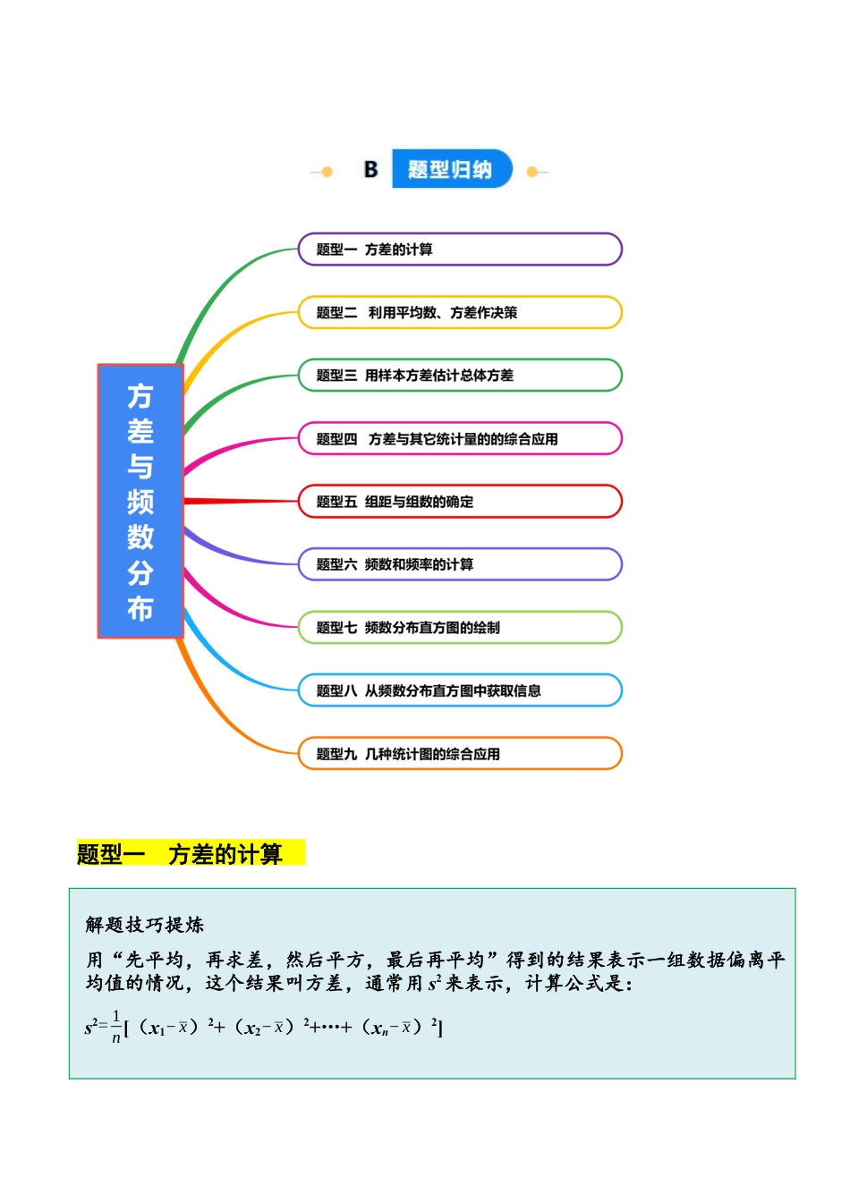 八年级数学下册（北京版）第17章 方差与频数分布（9大题型提分练）（解析版） .docx_第3页