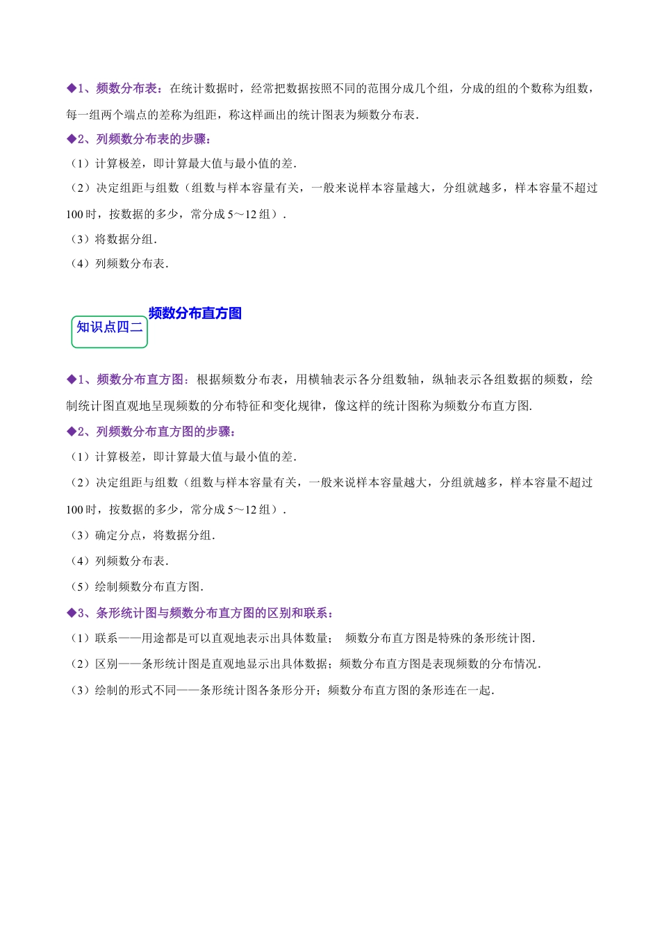 八年级数学下册（北京版）第17章 方差与频数分布（9大题型提分练）（原卷版）.docx_第2页