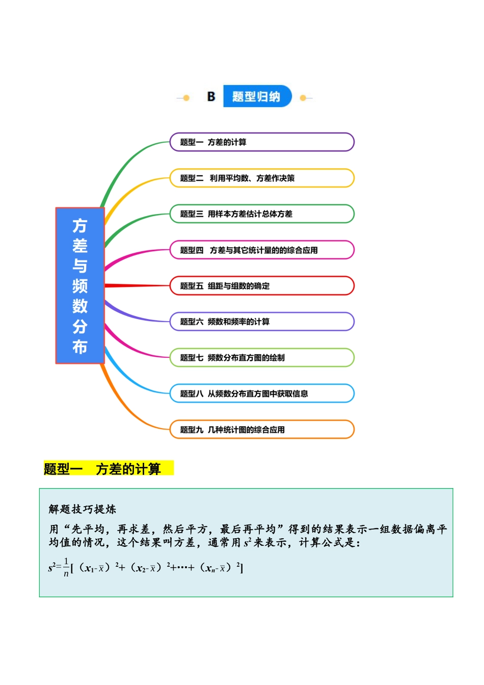 八年级数学下册（北京版）第17章 方差与频数分布（9大题型提分练）（原卷版）.docx_第3页