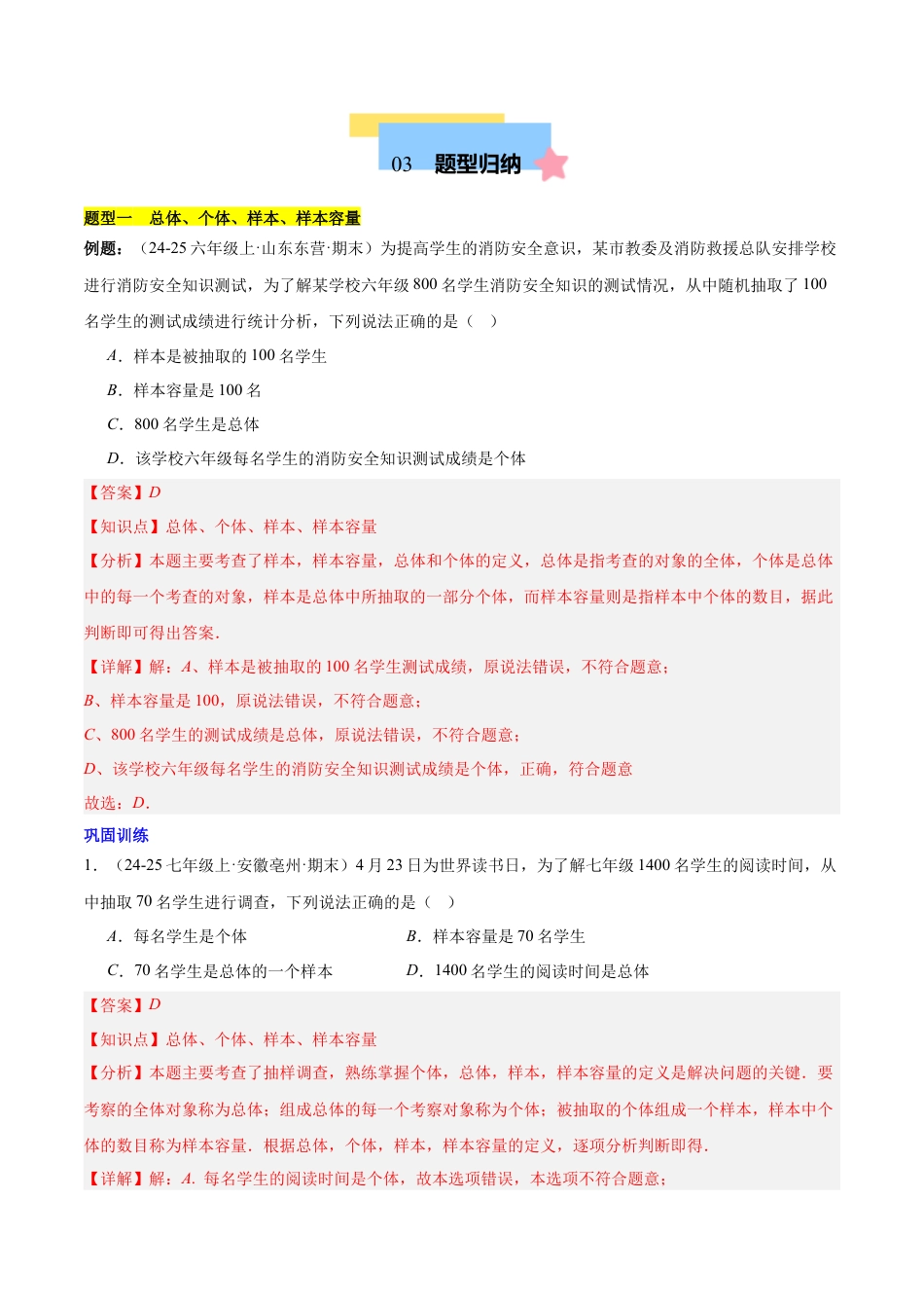 八年级数学下册（北京版）第九章 数据的收集与描述（单元复习 3个知识点+12类题型突破）（教师版）.docx_第3页