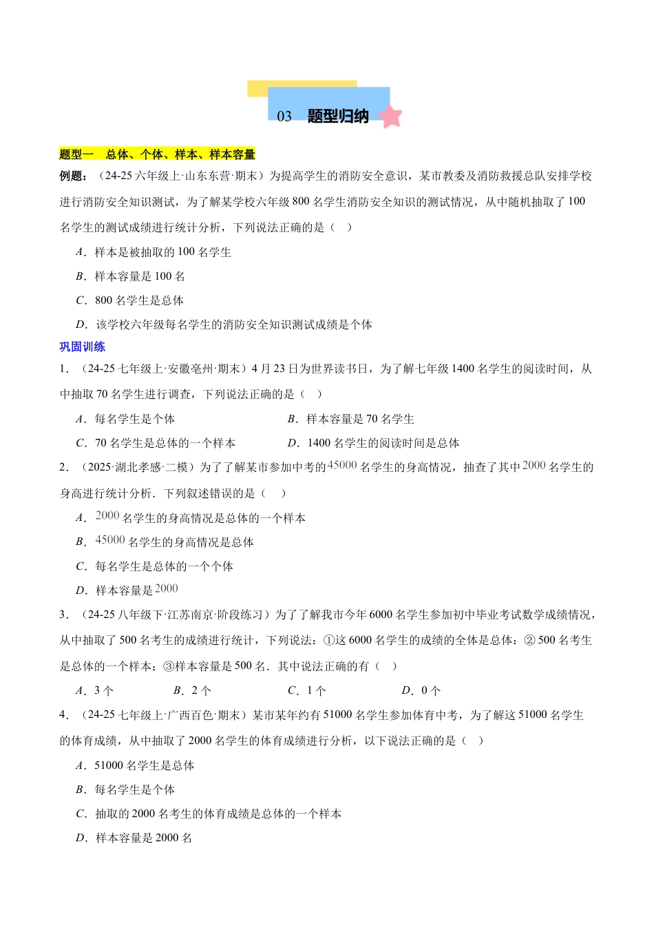 八年级数学下册（北京版）第九章 数据的收集与描述（单元复习 3个知识点+12类题型突破）（学生版）.docx_第3页
