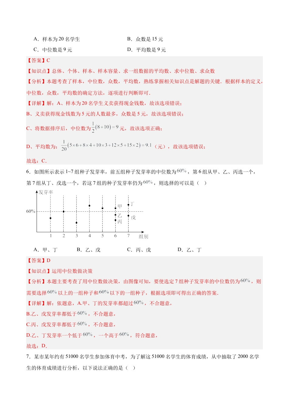八年级数学下册（北京版）第九章 数据的收集与描述（单元重点综合测试）（教师版）.docx_第3页