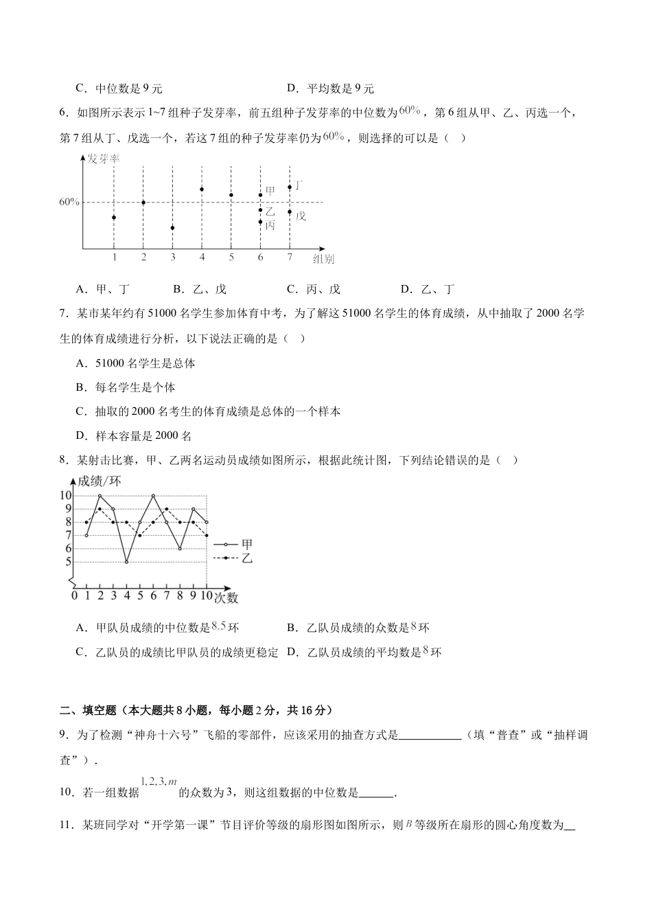八年级数学下册（北京版）第九章 数据的收集与描述（单元重点综合测试）（学生版）.docx_第2页
