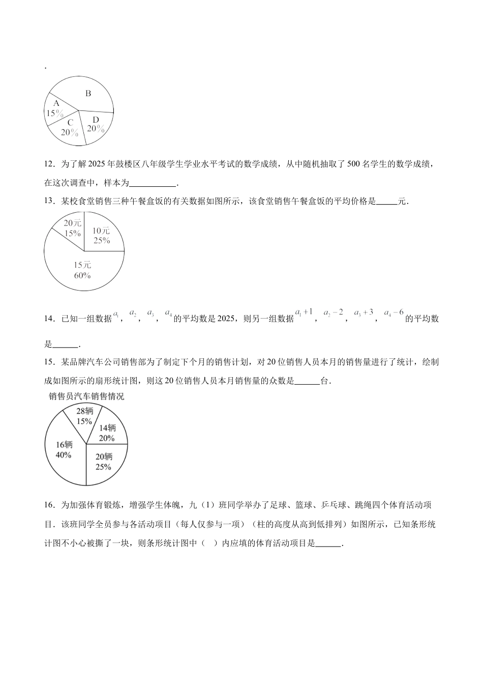八年级数学下册（北京版）第九章 数据的收集与描述（单元重点综合测试）（学生版）.docx_第3页