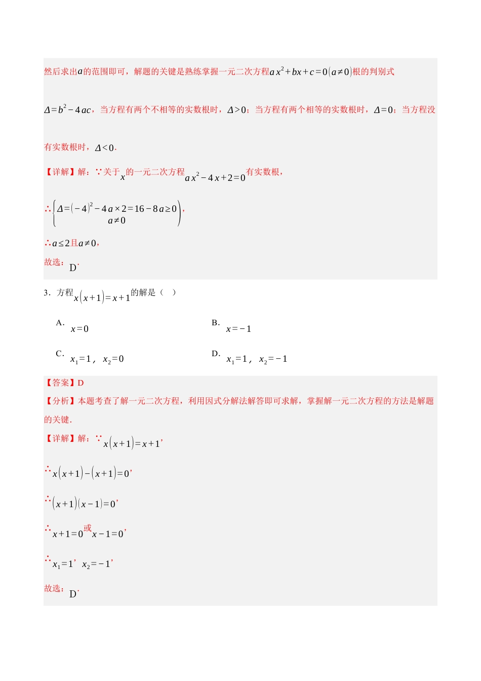 八年级数学下册（北京版）第十六章 一元二次方程（单元重点综合测试）（教师版） .docx_第2页