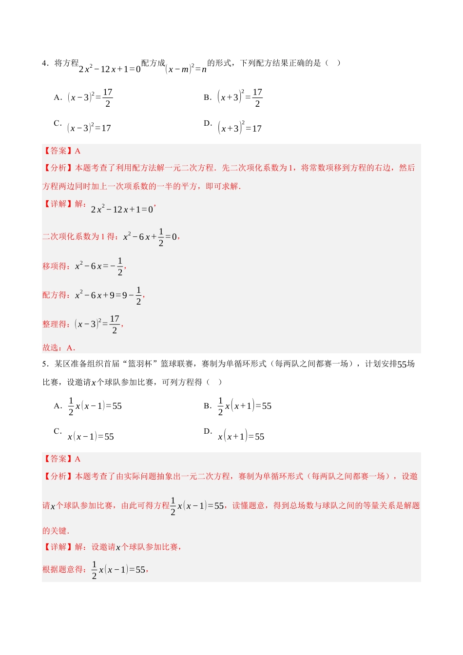 八年级数学下册（北京版）第十六章 一元二次方程（单元重点综合测试）（教师版） .docx_第3页