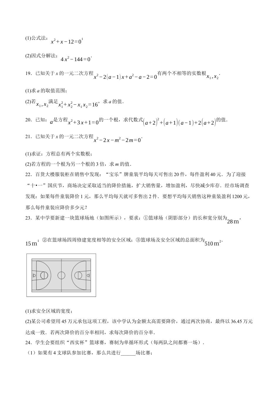 八年级数学下册（北京版）第十六章 一元二次方程（单元重点综合测试）（学生版）.docx_第3页