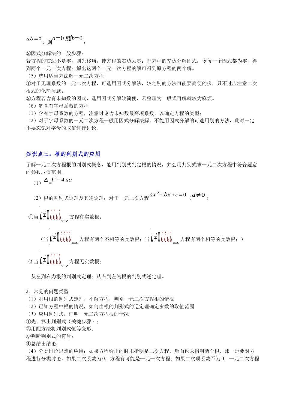 八年级数学下册（北京版）第十六章 一元二次方程知识归纳与题型突破（16题型清单）（教师版）.docx_第3页