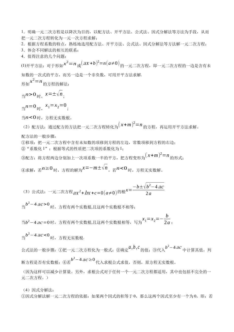 八年级数学下册（北京版）第十六章 一元二次方程知识归纳与题型突破（16题型清单）（学生版）.docx_第2页