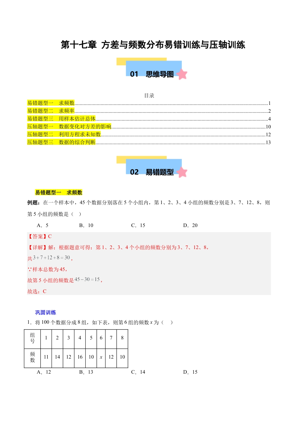 八年级数学下册（北京版）第十七章 方差与频数分布（3易错+3压轴）（教师版） .docx_第1页