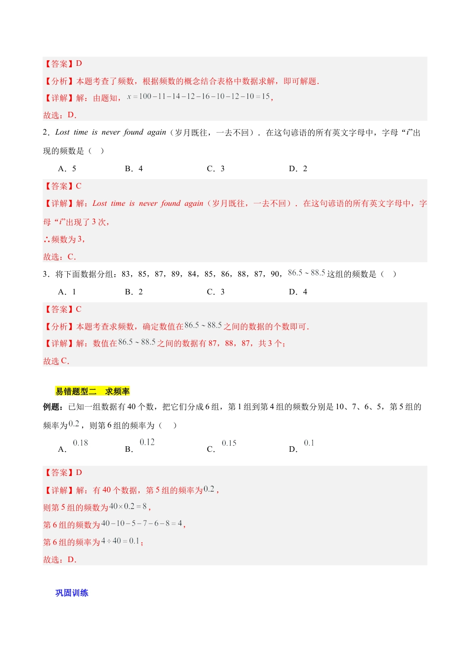 八年级数学下册（北京版）第十七章 方差与频数分布（3易错+3压轴）（教师版） .docx_第2页