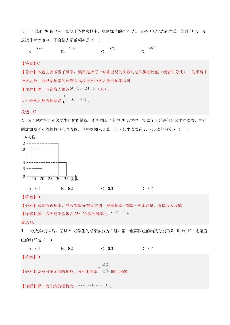 八年级数学下册（北京版）第十七章 方差与频数分布（3易错+3压轴）（教师版） .docx_第3页