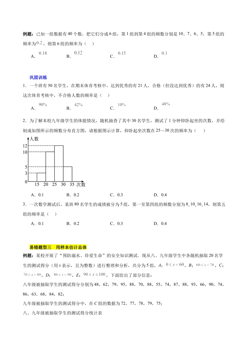 八年级数学下册（北京版）第十七章 方差与频数分布（3易错+3压轴）（学生版）.docx_第2页