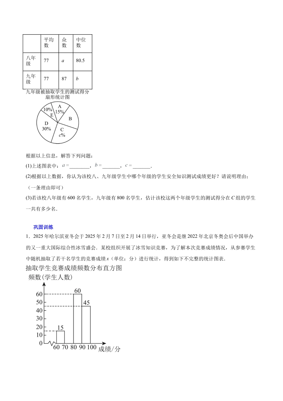 八年级数学下册（北京版）第十七章 方差与频数分布（3易错+3压轴）（学生版）.docx_第3页