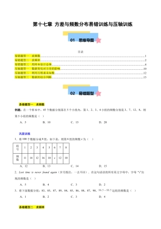 八年级数学下册（北京版）第十七章 方差与频数分布（3易错+3压轴）（学生版）.docx