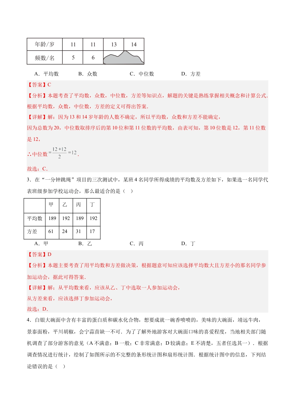 八年级数学下册（北京版）第十七章 方差与频数分布（单元重点综合测试）（教师版） .docx_第2页