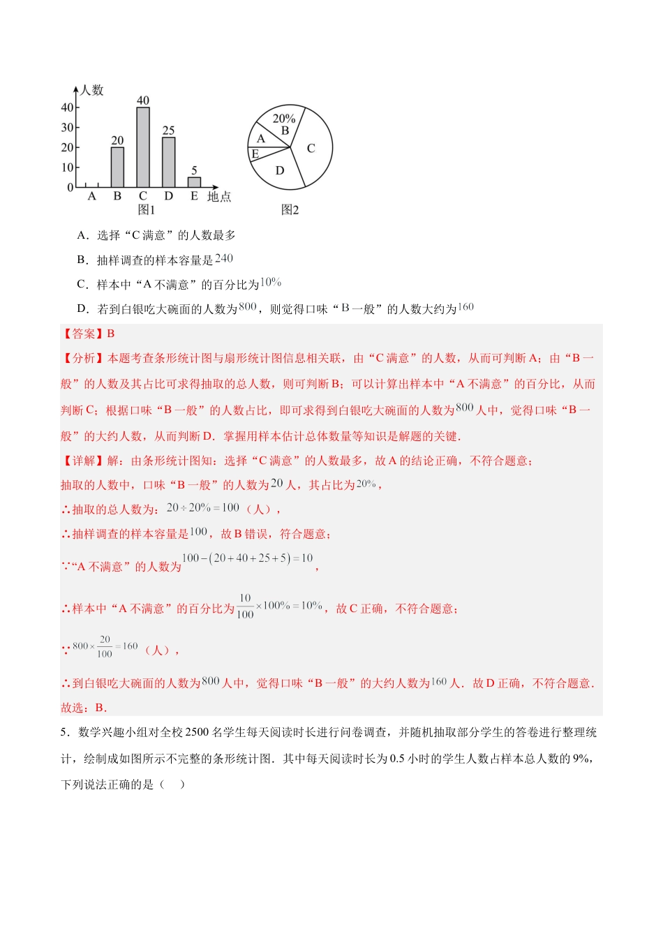 八年级数学下册（北京版）第十七章 方差与频数分布（单元重点综合测试）（教师版） .docx_第3页