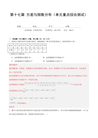 八年级数学下册（北京版）第十七章 方差与频数分布（单元重点综合测试）（教师版） .docx