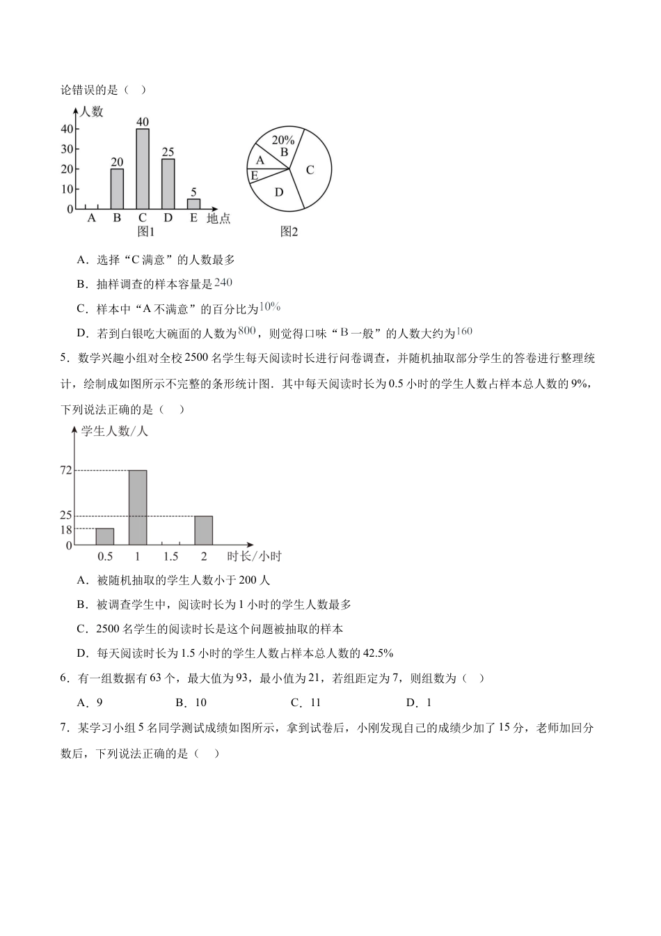 八年级数学下册（北京版）第十七章 方差与频数分布（单元重点综合测试）（学生版）.docx_第2页