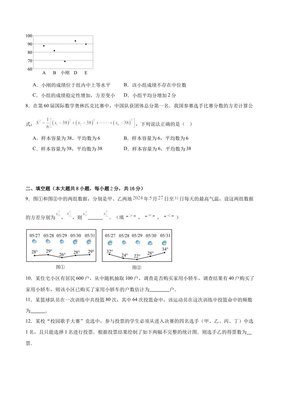 八年级数学下册（北京版）第十七章 方差与频数分布（单元重点综合测试）（学生版）.docx_第3页