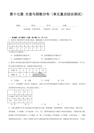 八年级数学下册（北京版）第十七章 方差与频数分布（单元重点综合测试）（学生版）.docx