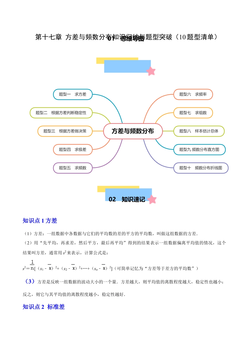 八年级数学下册（北京版）第十七章 方差与频数分布知识归纳与题型突破（10题型清单）（教师版）.docx_第1页