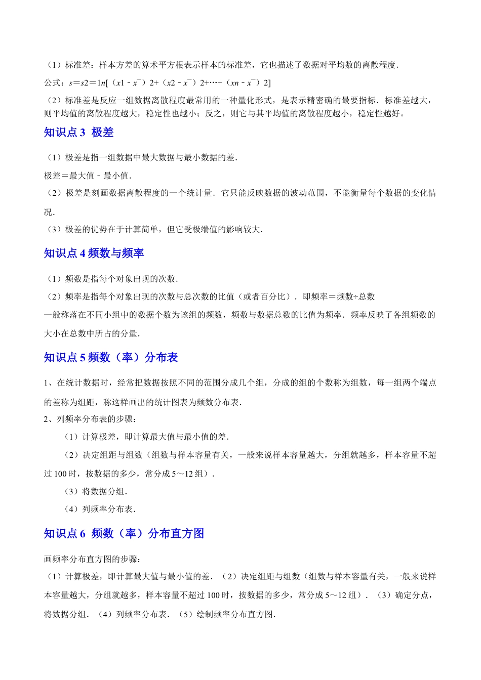 八年级数学下册（北京版）第十七章 方差与频数分布知识归纳与题型突破（10题型清单）（教师版）.docx_第2页