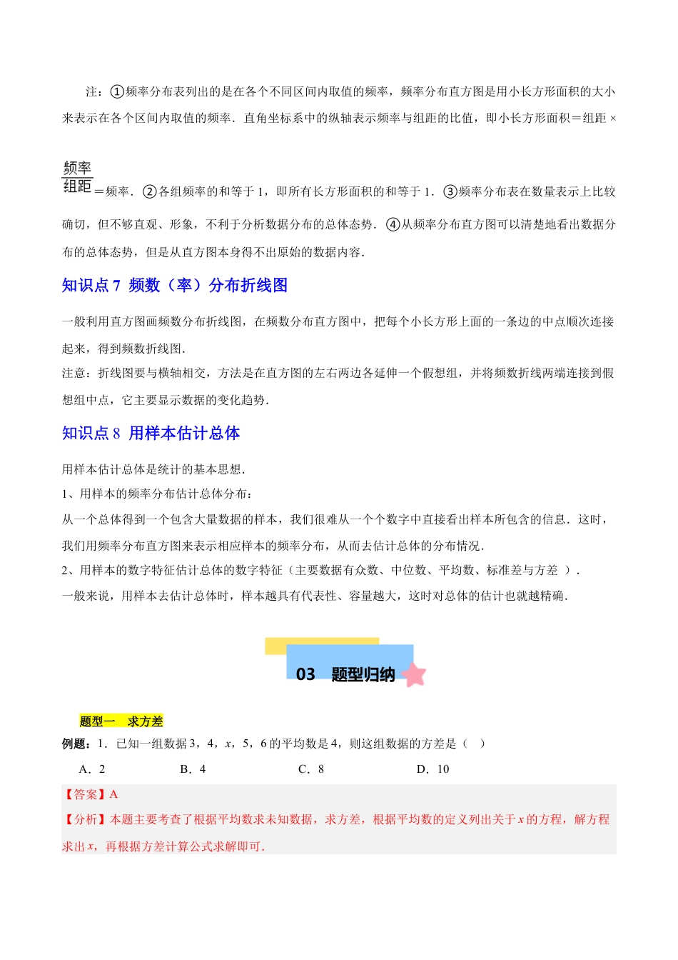 八年级数学下册（北京版）第十七章 方差与频数分布知识归纳与题型突破（10题型清单）（教师版）.docx_第3页