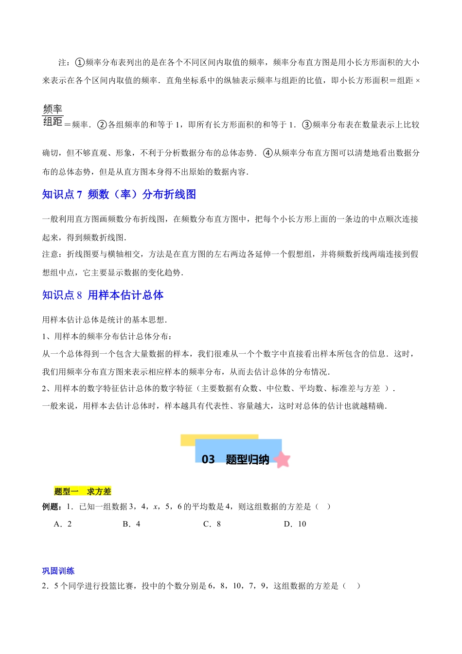 八年级数学下册（北京版）第十七章 方差与频数分布知识归纳与题型突破（10题型清单）（学生版）.docx_第3页