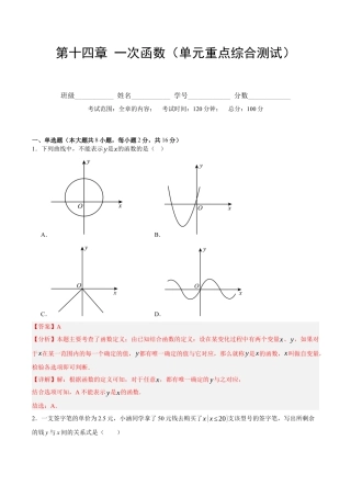 八年级数学下册（北京版）第十四章 一次函数（单元重点综合测试）（教师版） .docx