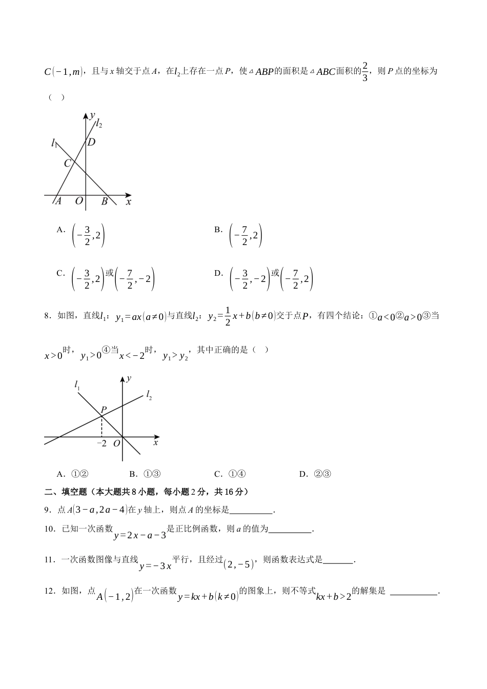 八年级数学下册（北京版）第十四章 一次函数（单元重点综合测试）（学生版）.docx_第3页