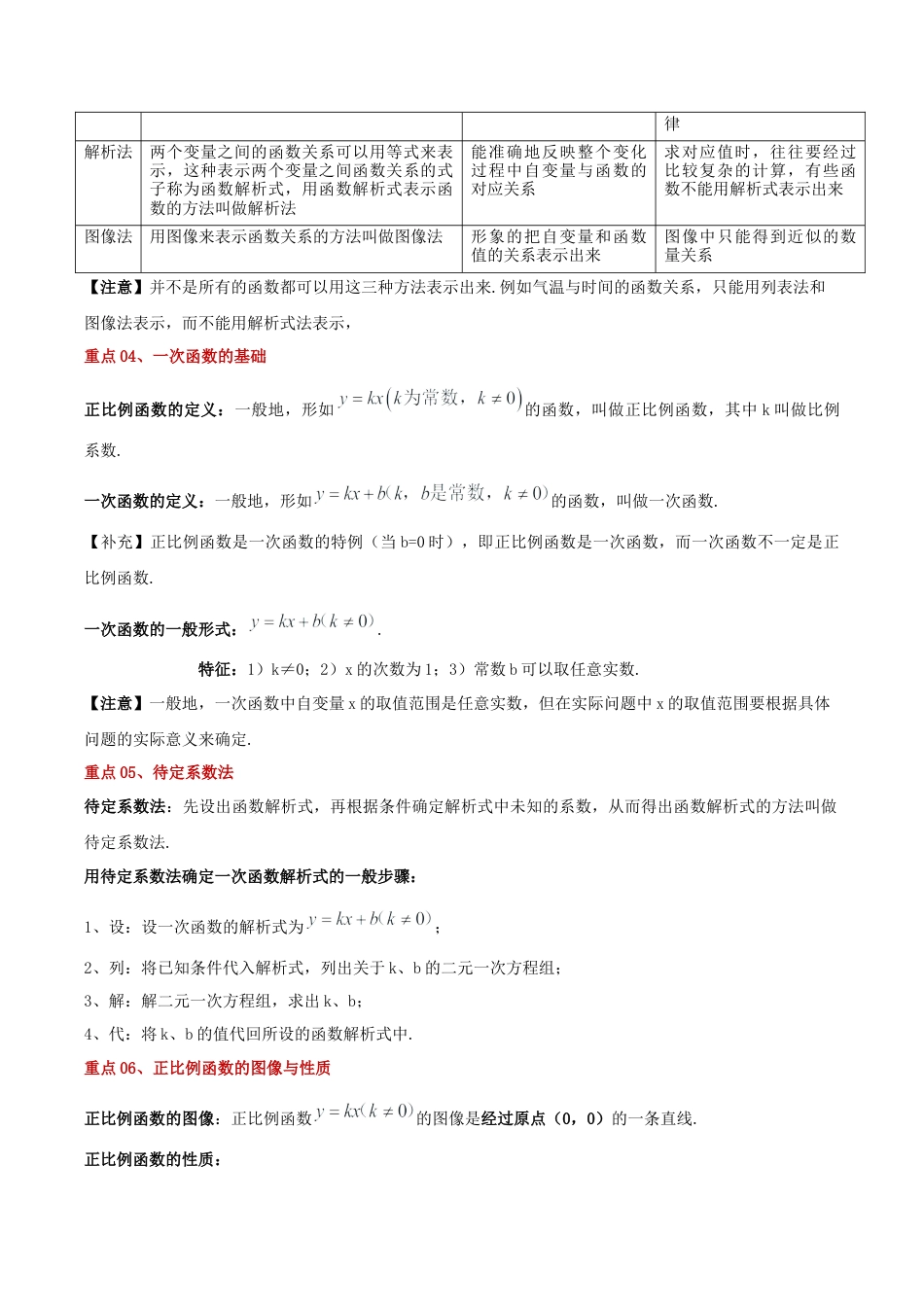八年级数学下册（北京版）第十四章 一次函数（复习讲义）（原卷版）.docx_第3页