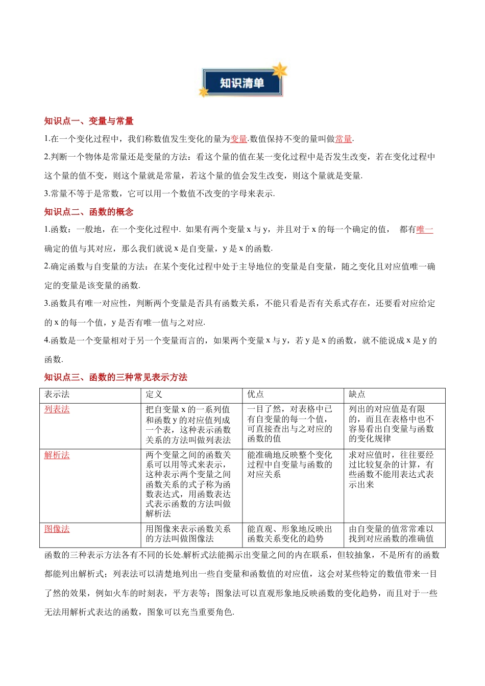 八年级数学下册（北京版）第十四章 一次函数（知识清单）（答案版）.docx_第2页