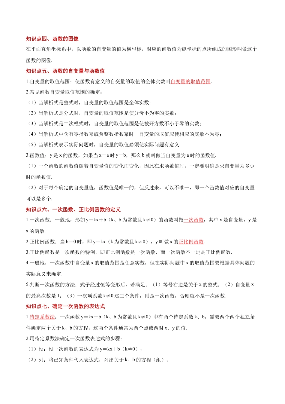 八年级数学下册（北京版）第十四章 一次函数（知识清单）（答案版）.docx_第3页
