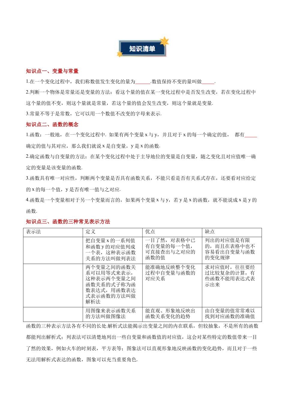 八年级数学下册（北京版）第十四章 一次函数（知识清单）（挖空版）.docx_第2页