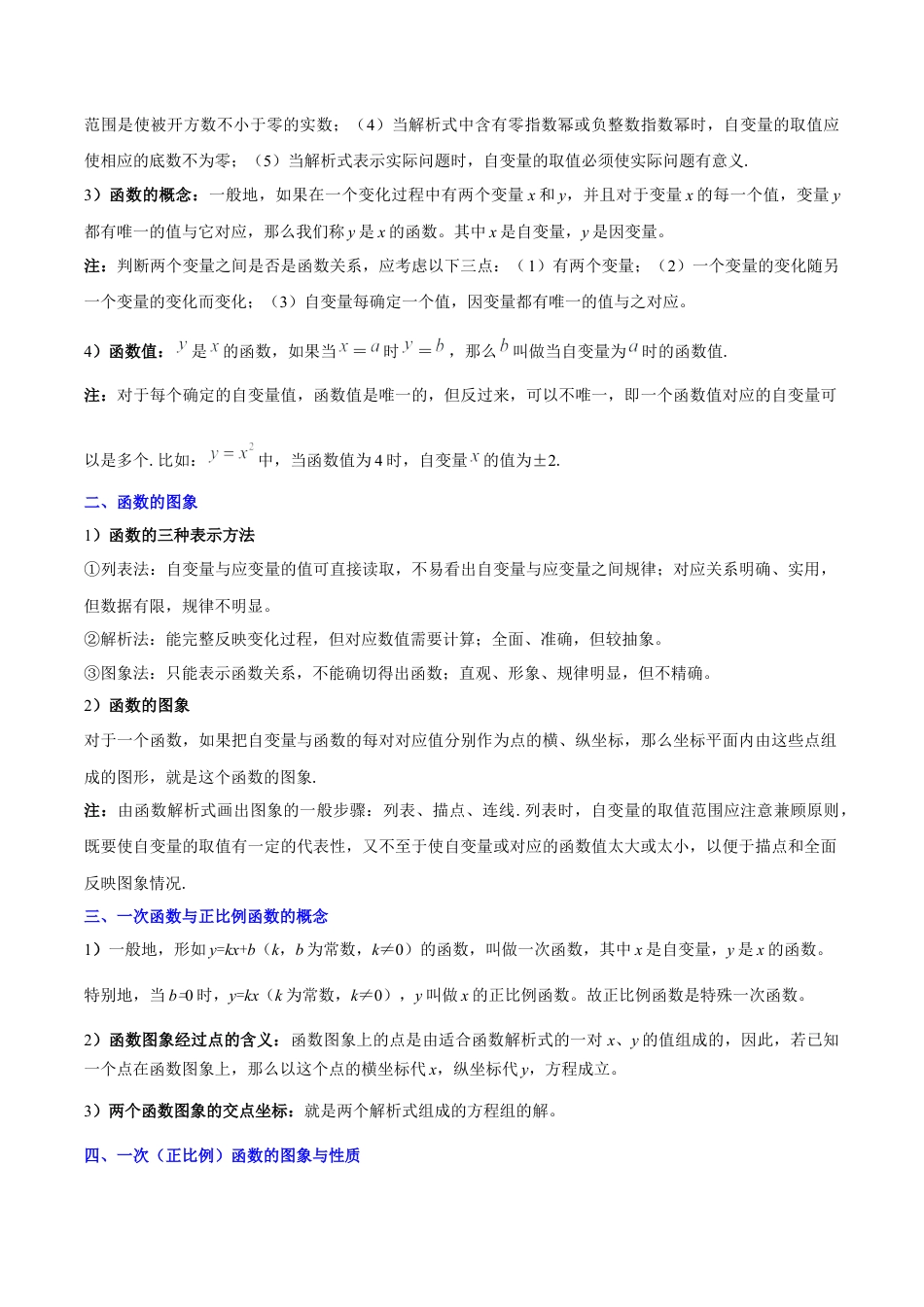 八年级数学下册（北京版）第十四章 一次函数知识归纳与题型突破（20题型清单）（教师版）.docx_第2页