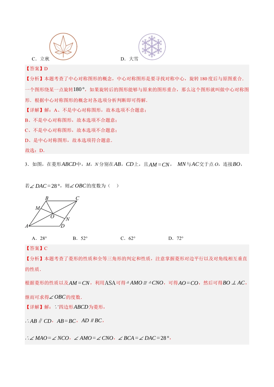八年级数学下册（北京版）第十五章 四边形（单元重点综合测试）（教师版） .docx_第2页