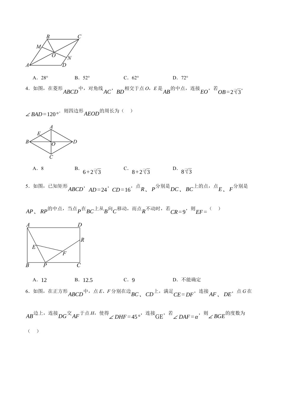 八年级数学下册（北京版）第十五章 四边形（单元重点综合测试）（学生版）.docx_第2页