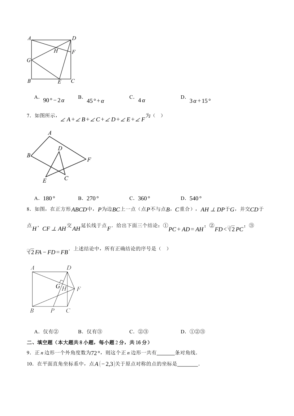 八年级数学下册（北京版）第十五章 四边形（单元重点综合测试）（学生版）.docx_第3页