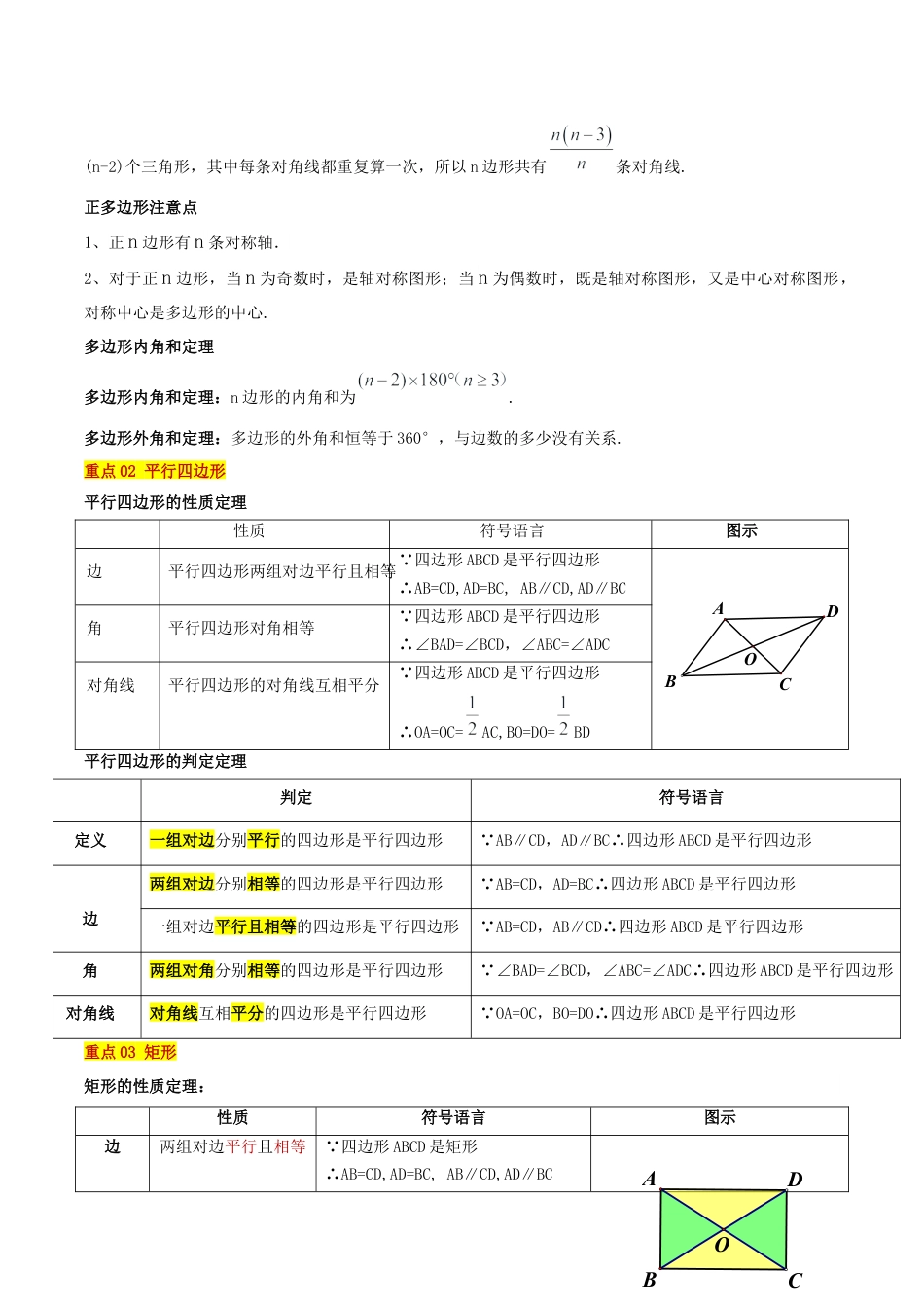 八年级数学下册（北京版）第十五章 四边形（复习讲义）（原卷版）.docx_第3页