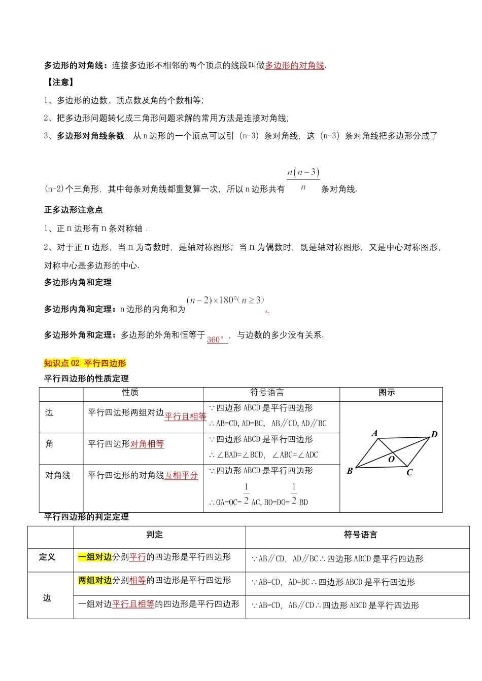 八年级数学下册（北京版）第十五章 四边形（知识清单）（答案版）.docx_第2页