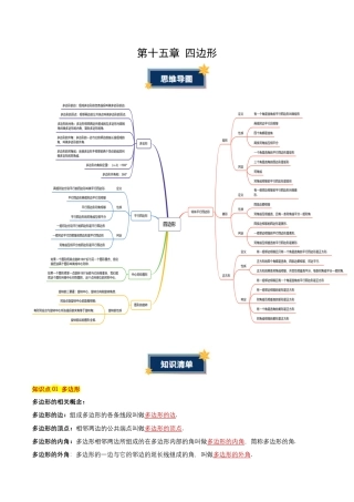 八年级数学下册（北京版）第十五章 四边形（知识清单）（答案版）.docx