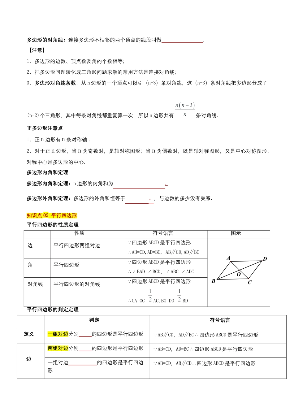 八年级数学下册（北京版）第十五章 四边形（知识清单）（挖空版）.docx_第2页