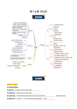 八年级数学下册（北京版）第十五章 四边形（知识清单）（挖空版）.docx