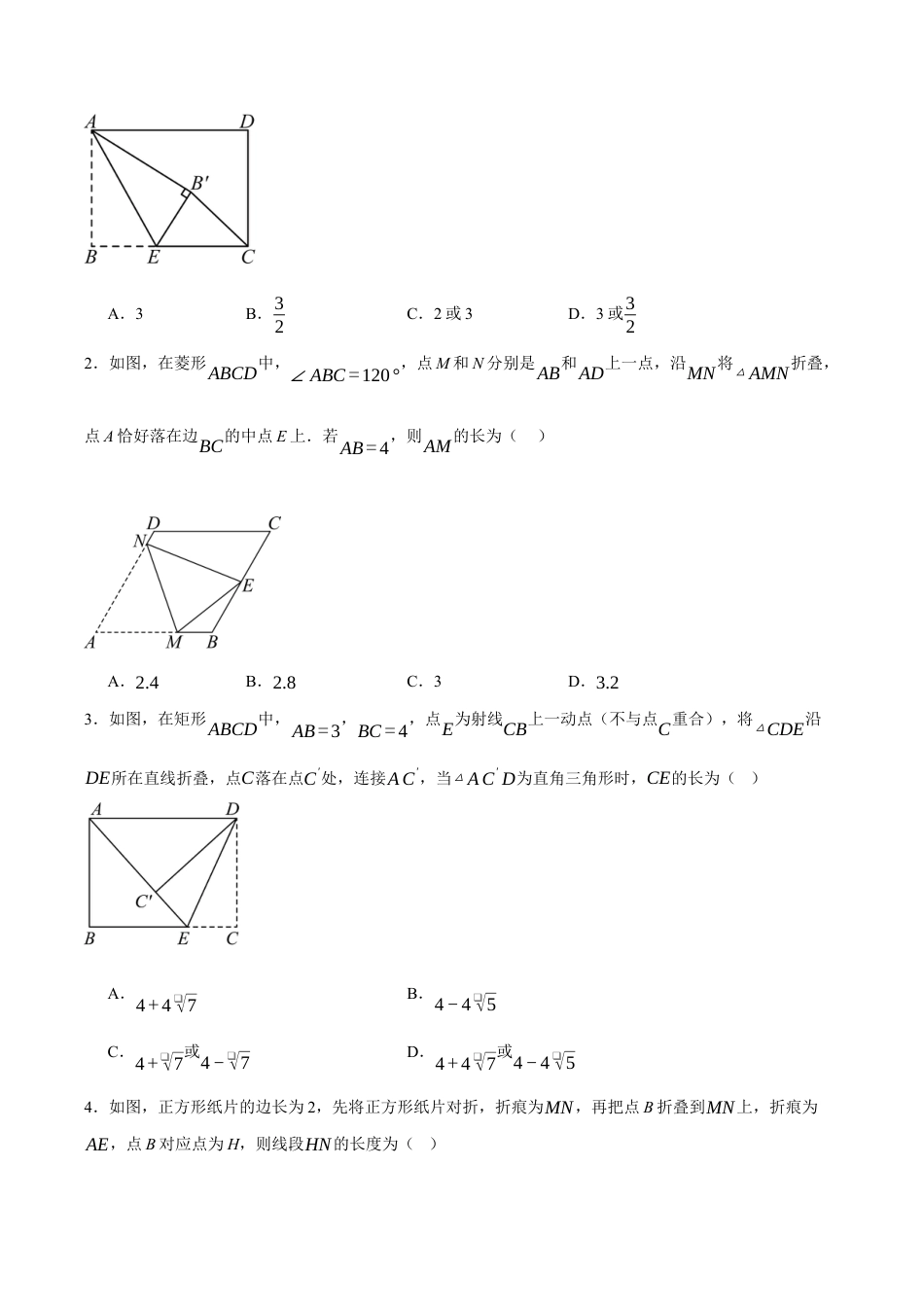 八年级数学下册（北京版）第十五章 四边形易错训练与压轴训练（3易错+5压轴）（学生版）.docx_第2页