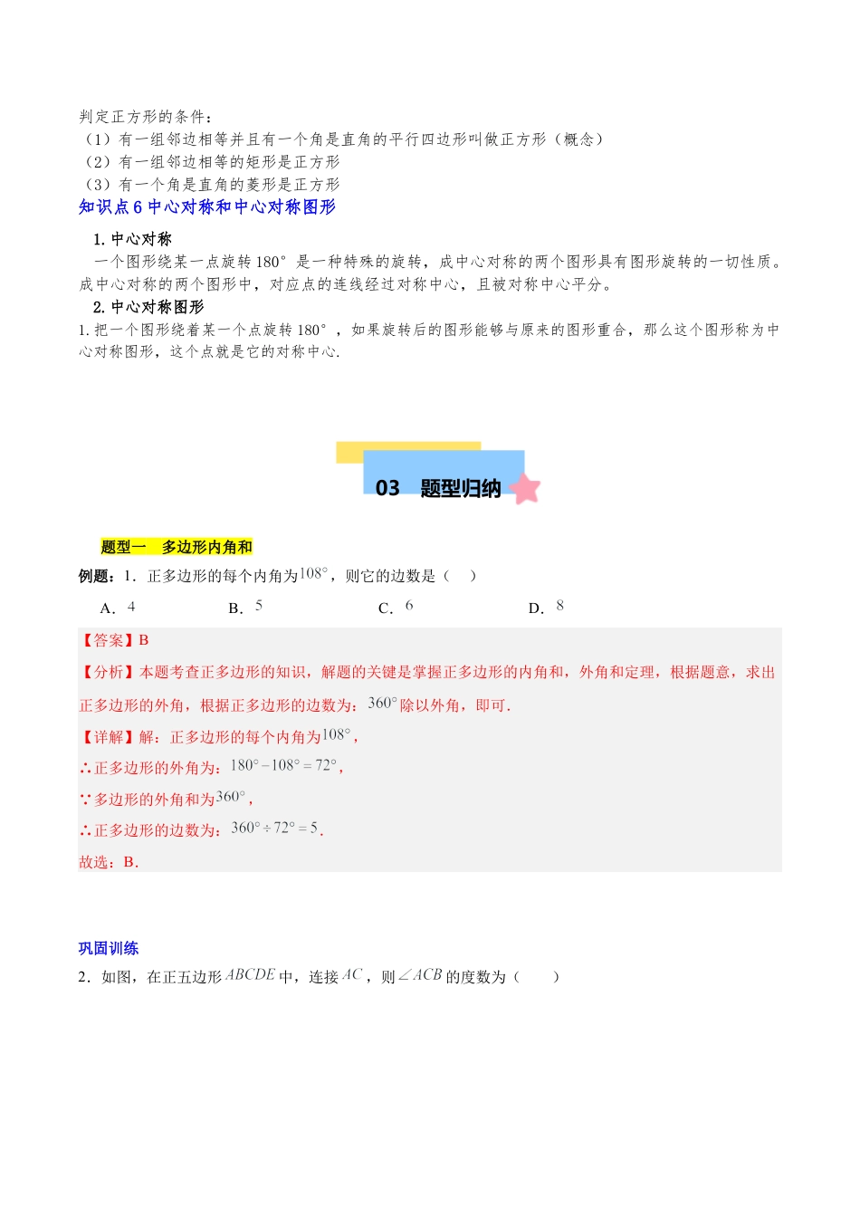 八年级数学下册（北京版）第十五章 四边形知识归纳与题型突破（18题型清单）（教师版）.docx_第3页