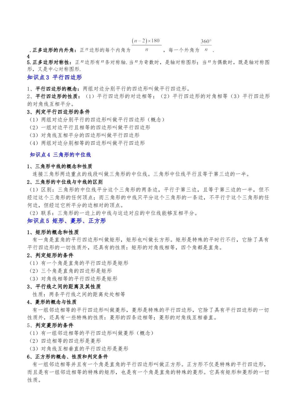 八年级数学下册（北京版）第十五章 四边形知识归纳与题型突破（18题型清单）（学生版）.docx_第2页