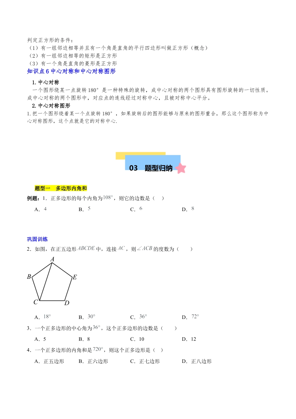 八年级数学下册（北京版）第十五章 四边形知识归纳与题型突破（18题型清单）（学生版）.docx_第3页