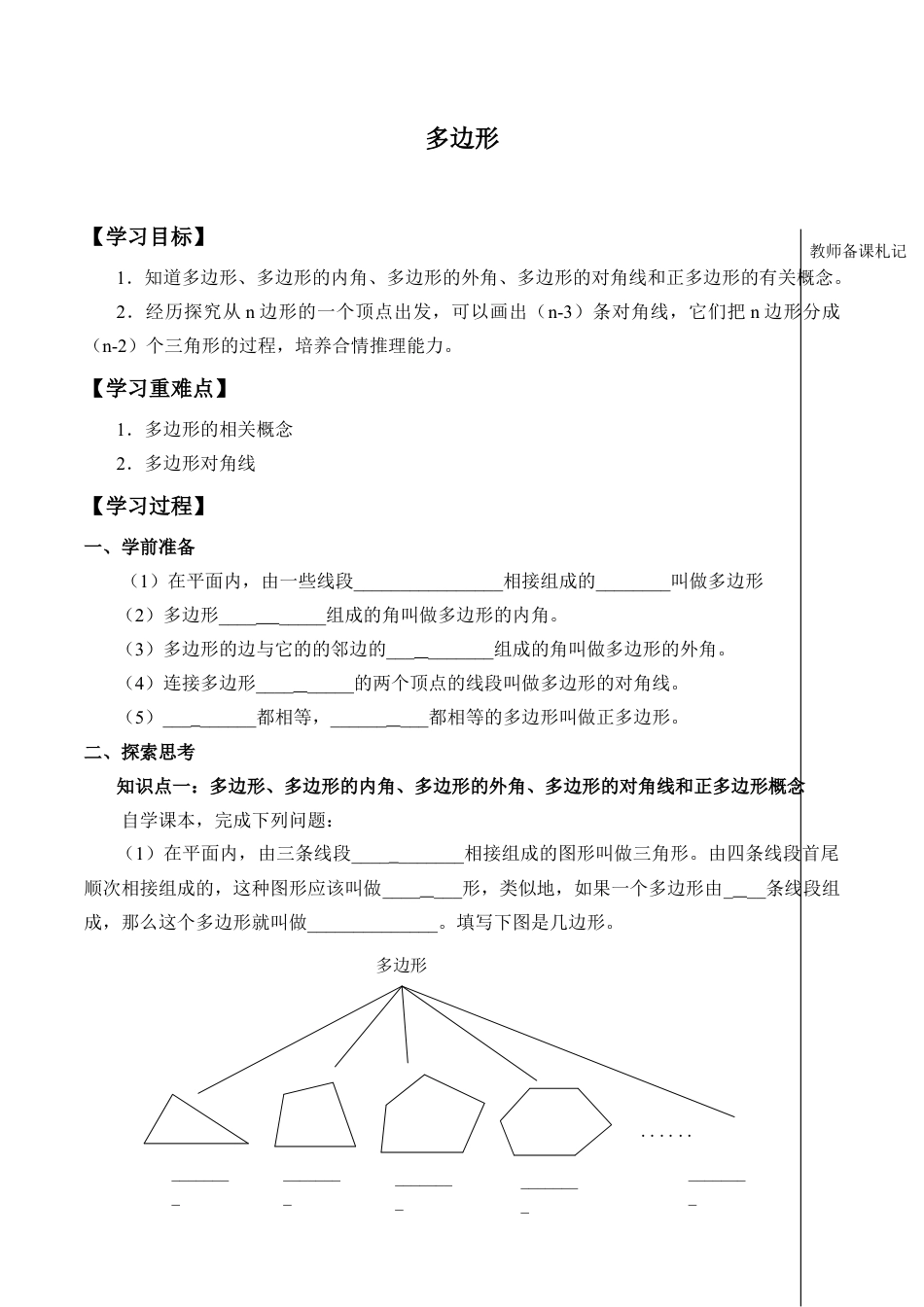 八年级数学下册（北京版）多边形_学案1.doc_第1页