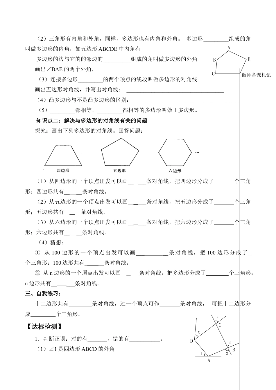 八年级数学下册（北京版）多边形_学案1.doc_第2页